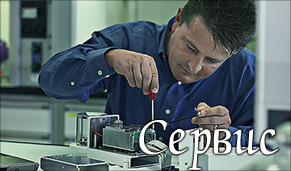 Сервис